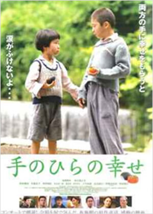 手のひらの幸せ