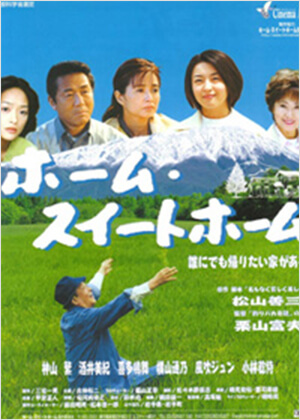 ホームスイートホーム