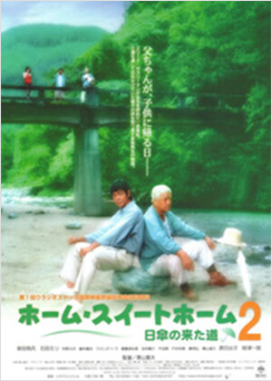 ホームスイートホーム2