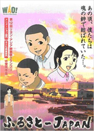 ふるさと―JAPAN